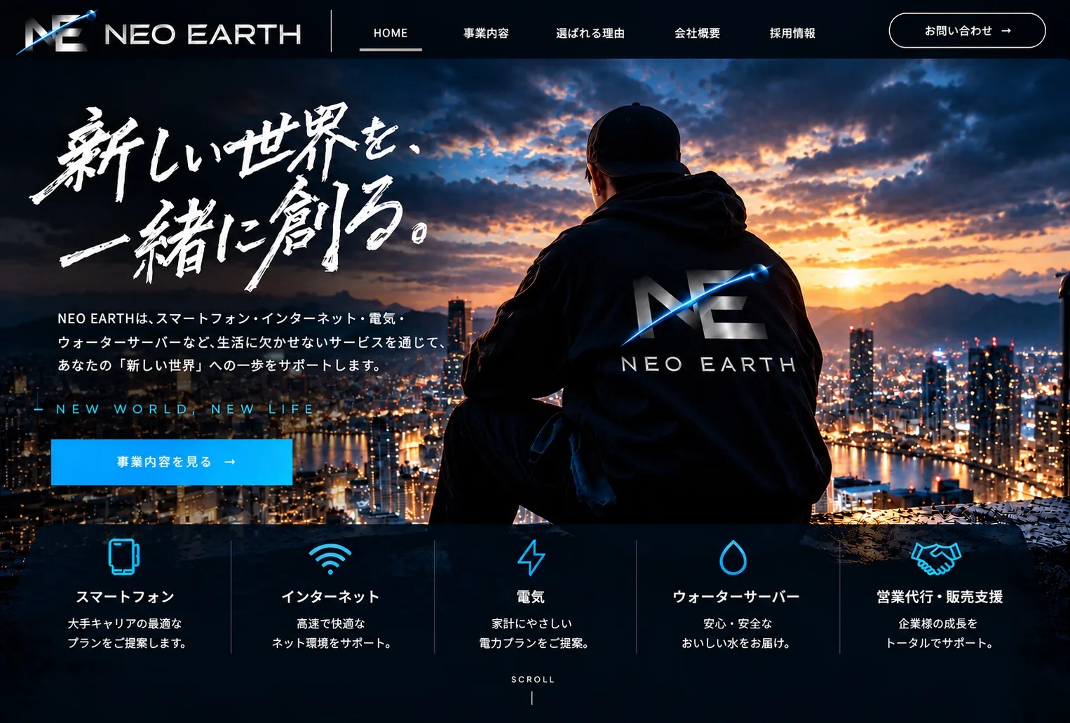 NEO EARTH。新しい世界を、一緒に創る。夜景を見つめる人物と青いロゴ、5つの事業のご案内。